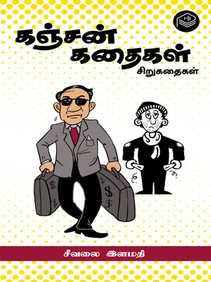 cover image of Kanjan Kathaigal
